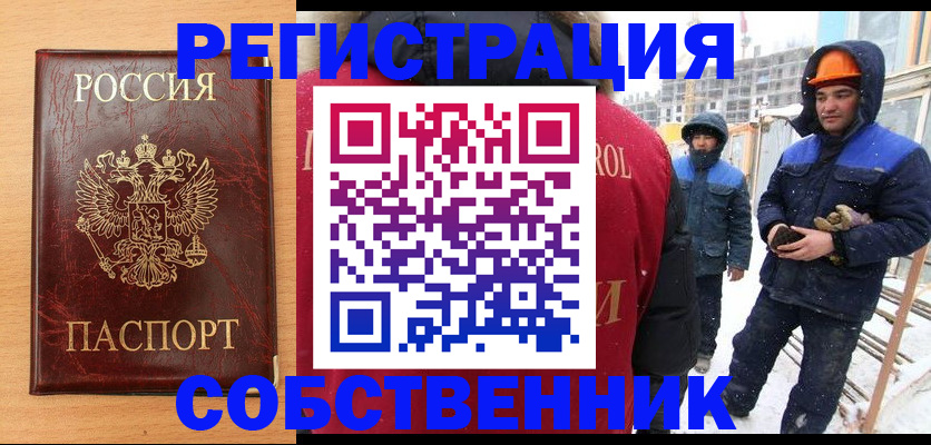 прописка от собственника в Камне-на-Оби