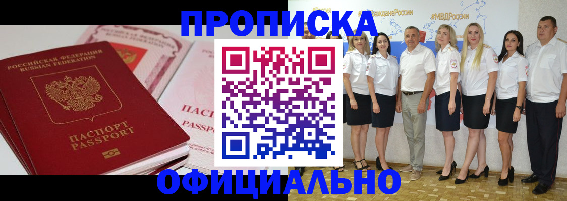 временная прописка в Камне-на-Оби